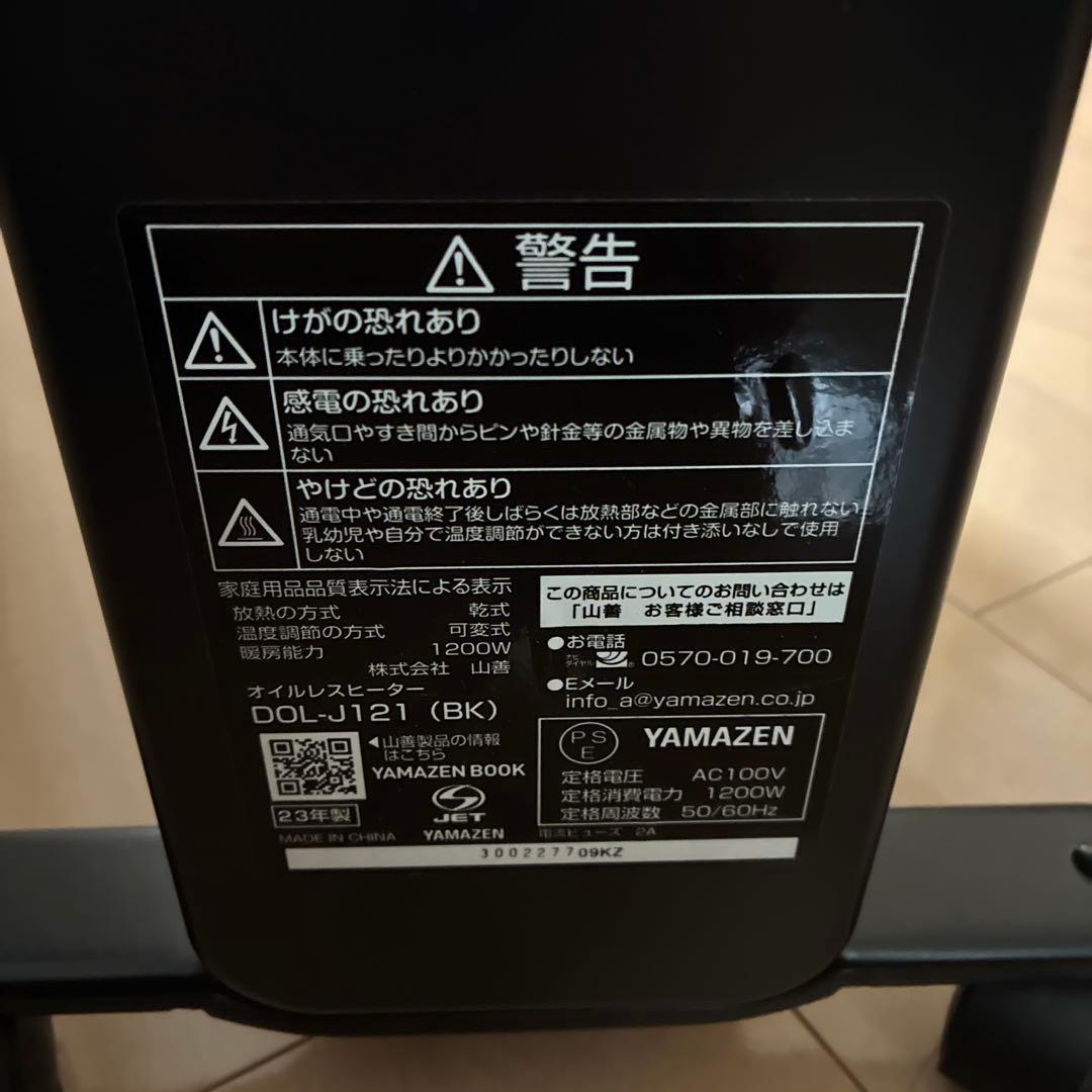 YAMAZEN オイルレスヒーター DOL-J121(BK)
