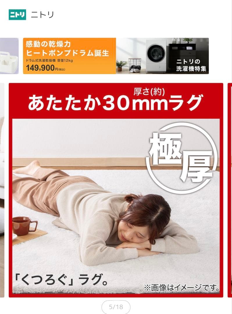 ニトリNウォームダブルスーパーラグ　極厚30ミリ　200×280【新品未使用品】