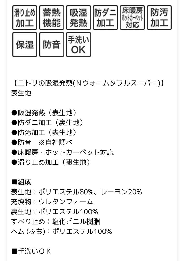 ニトリNウォームダブルスーパーラグ　極厚30ミリ　200×280【新品未使用品】