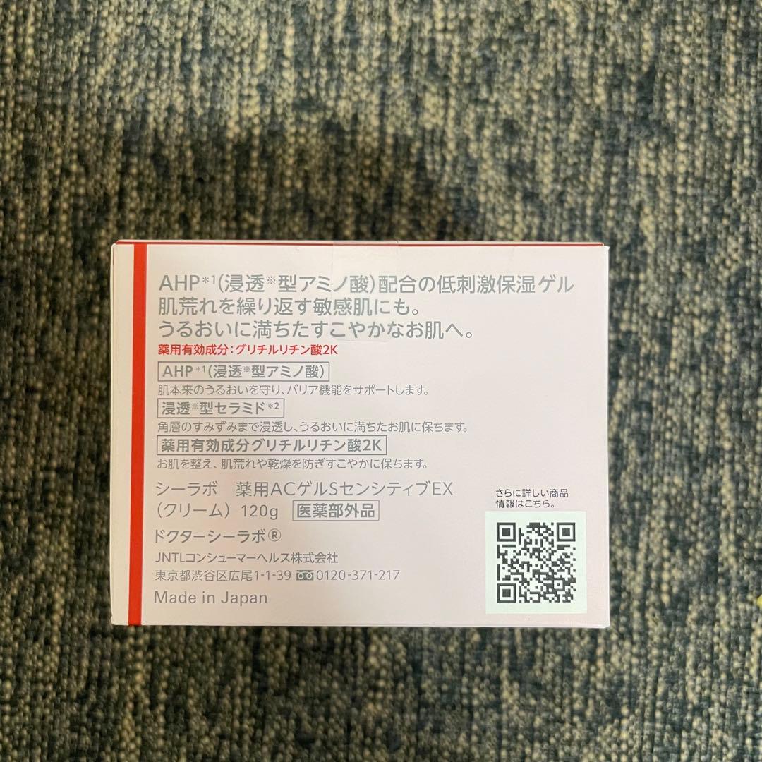 【新品2箱】ドクターシーラボアクアコラーゲンゲルスーパーセンシティブEX120g