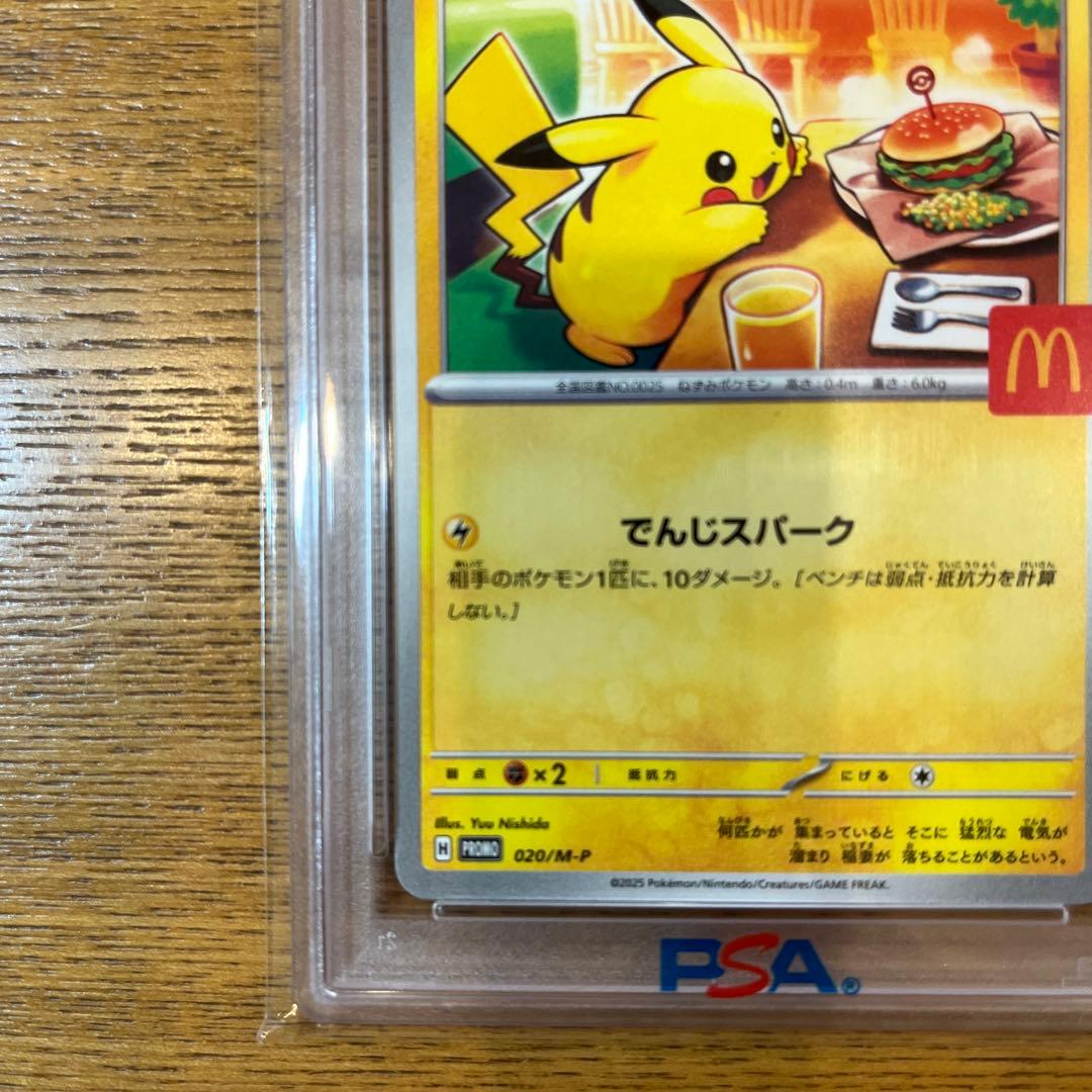 ひ*ん様 PSA10 ピカチュウ　020/Ｍ-P マクドナルド　2025 プロモ