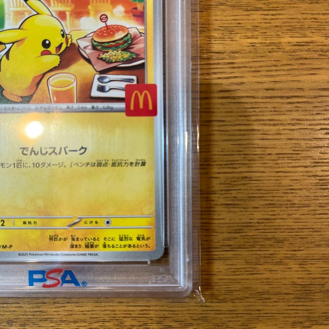 ひ*ん様 PSA10 ピカチュウ　020/Ｍ-P マクドナルド　2025 プロモ