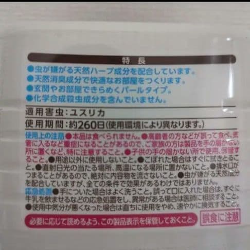 アース 天然ハーブの虫よけ 24点セット 260日用 パール 消臭プラス 無香性