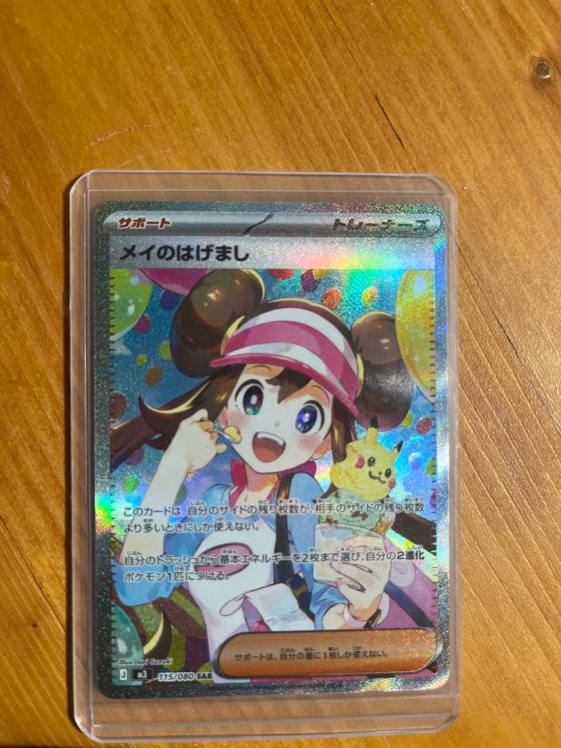 メイのはげまし サポート ポケモンカード