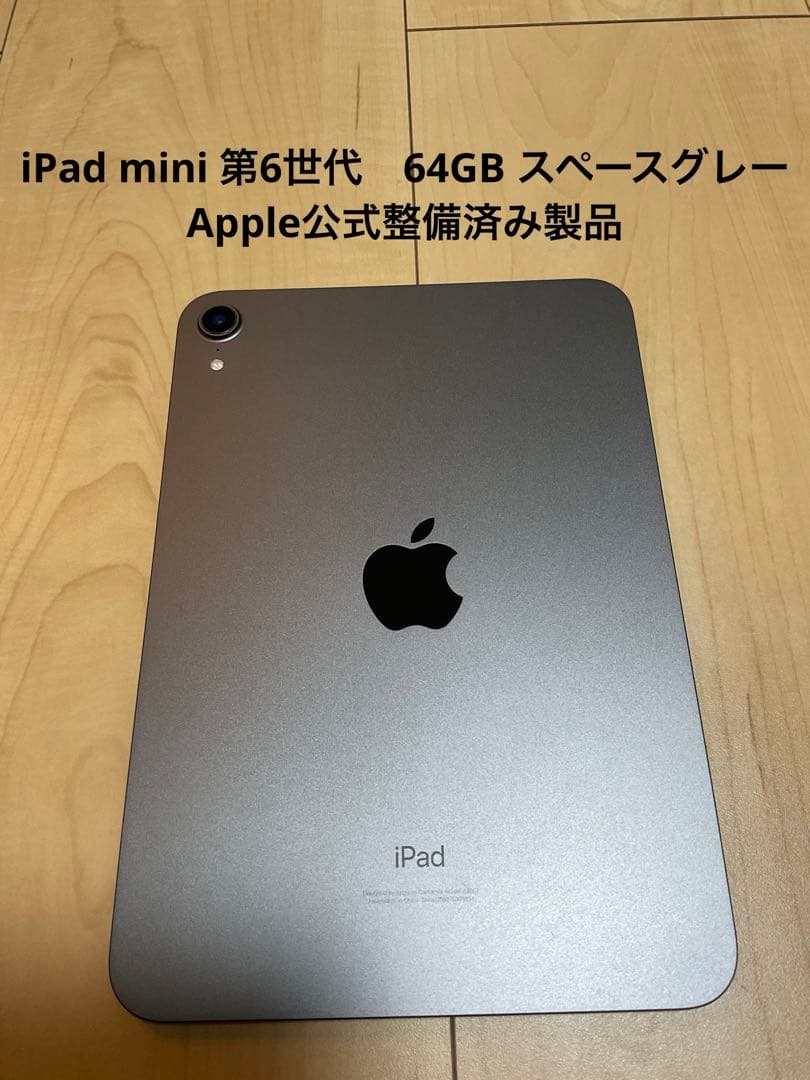 【Apple整備済製品】iPad mini 第6世代 64GB Wi-Fiモデル