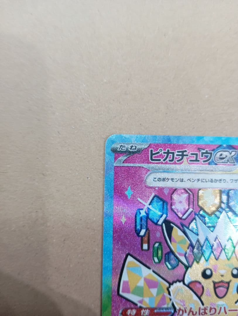 メガドリームex　ピカチュウex sar