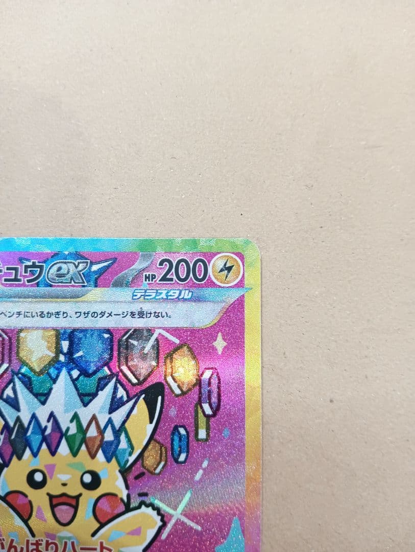 メガドリームex　ピカチュウex sar