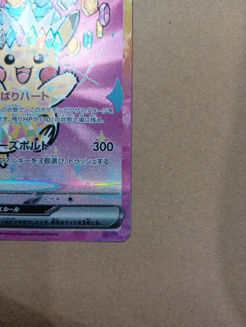 メガドリームex　ピカチュウex sar