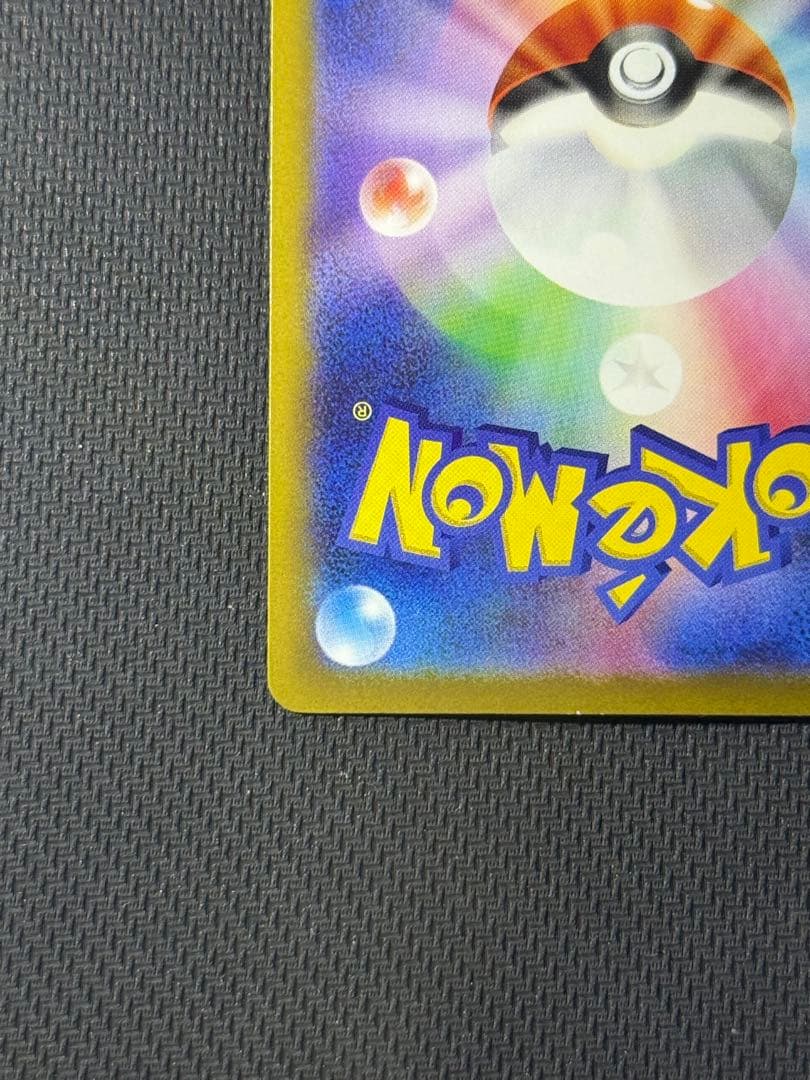 け*じ様 ロケット団のミュウツーex SAR 237/193