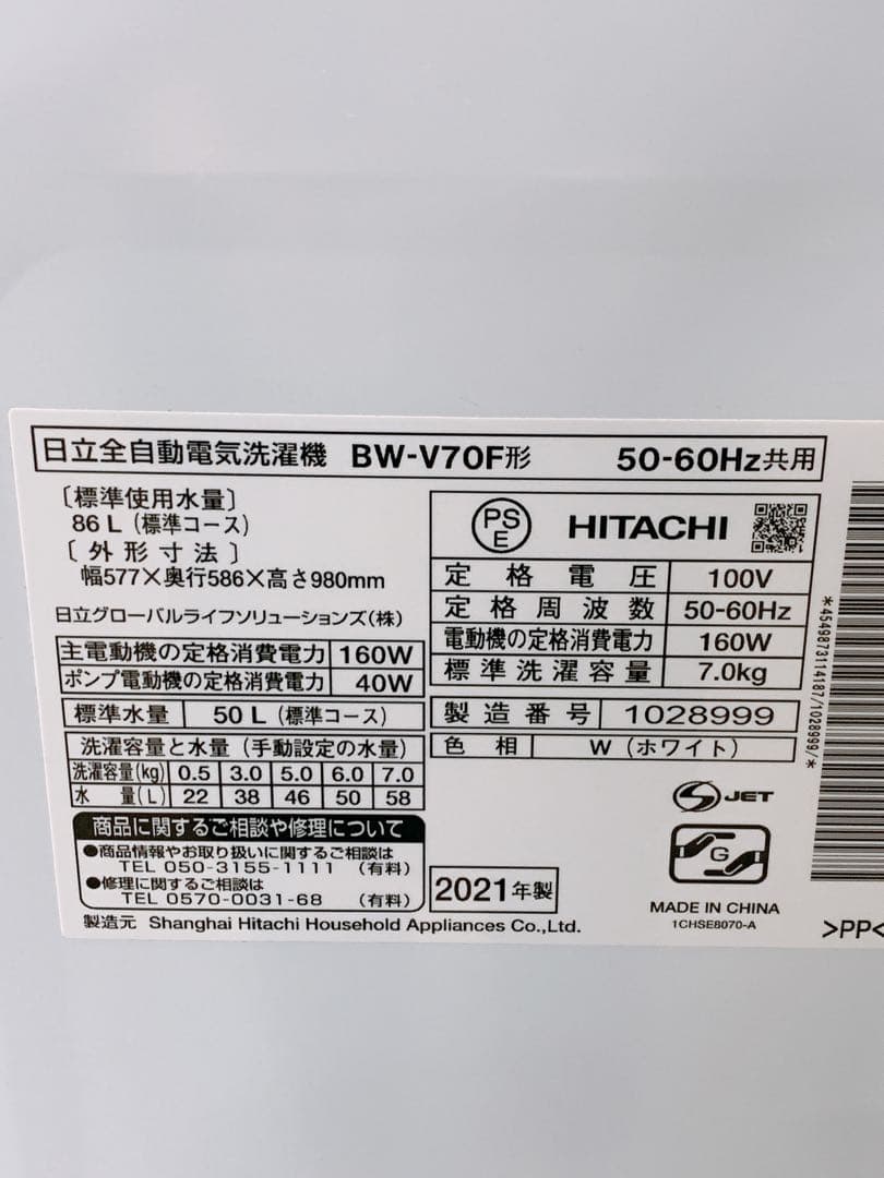 関東限定送料無料 日立 ビートウォッシュ 洗濯機 0326か7 H 240