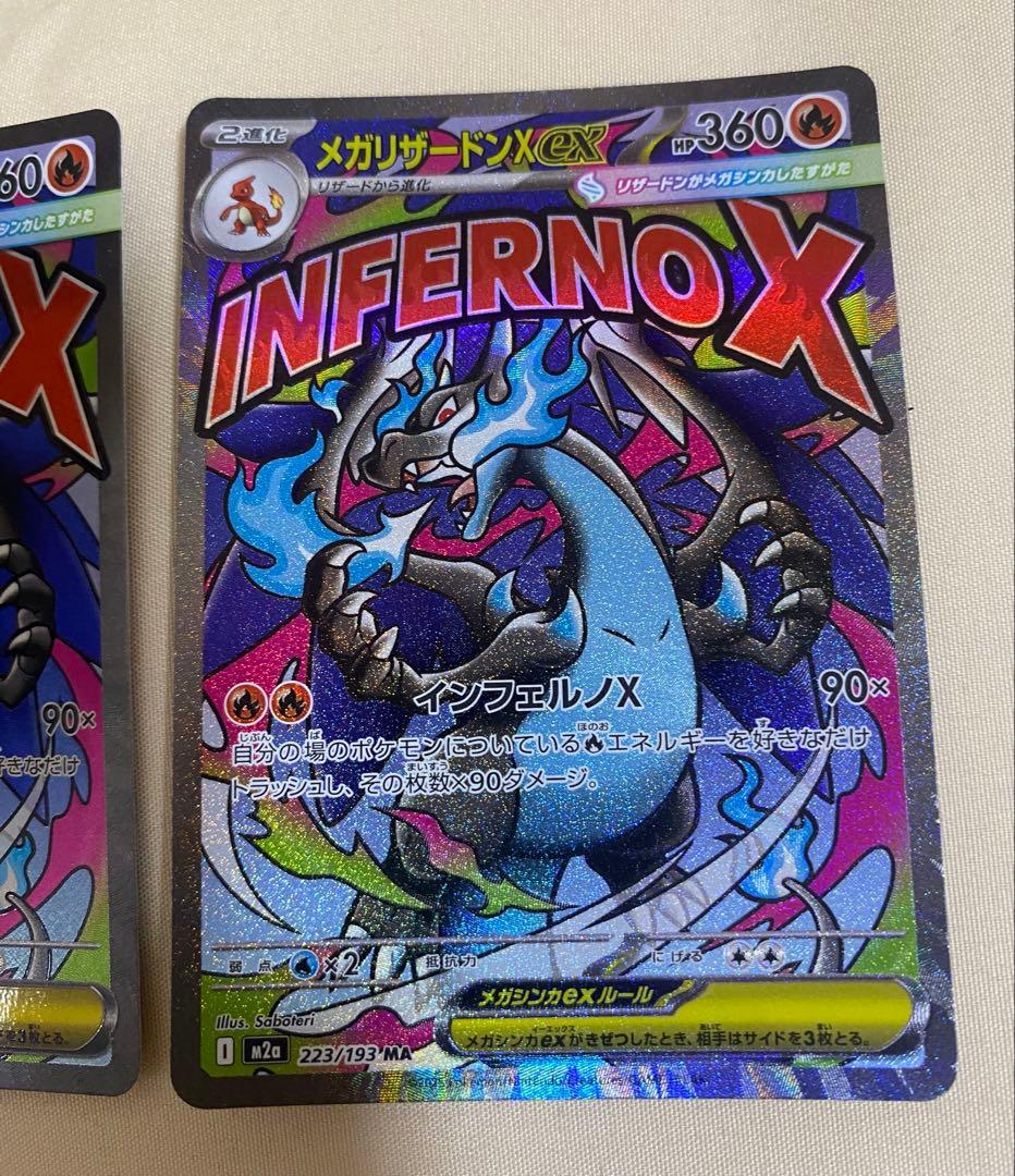 メガリザードンXex MA [M2a 223/193]「MEGAドリームex2枚