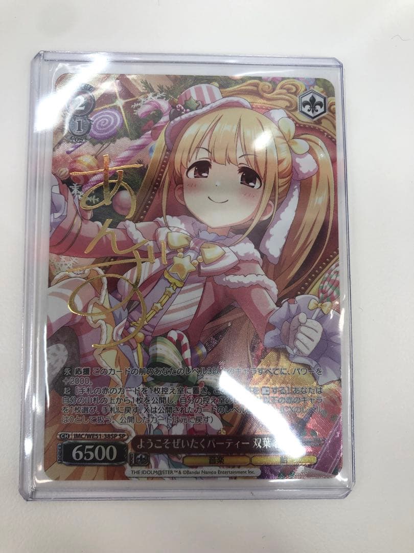 ようこそぜいたくパーティー 双葉杏 SP