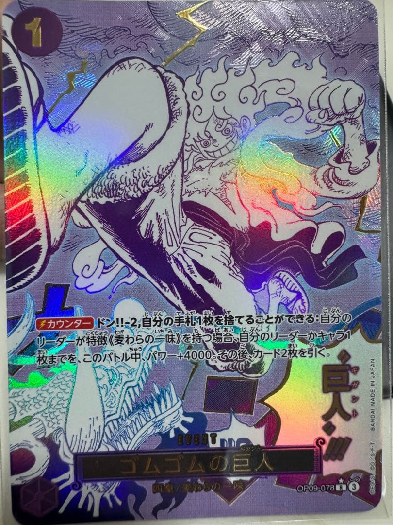 ★美品★ワンピースカードゲーム【ベスト2】OP09-078Rパラレル