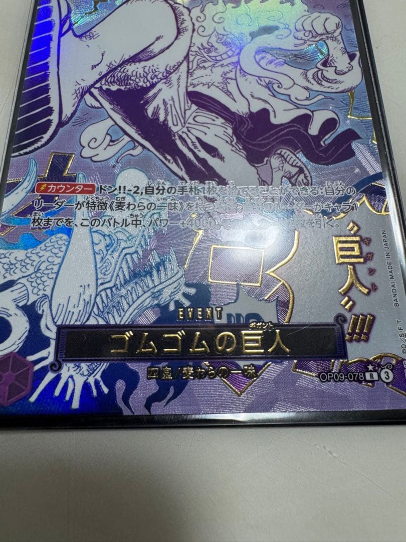 ★美品★ワンピースカードゲーム【ベスト2】OP09-078Rパラレル