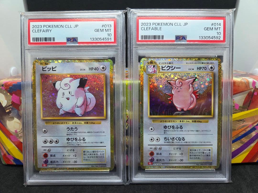 ポケモンカードゲーム クラシック ピッピ、ピクシー PSA10 連番