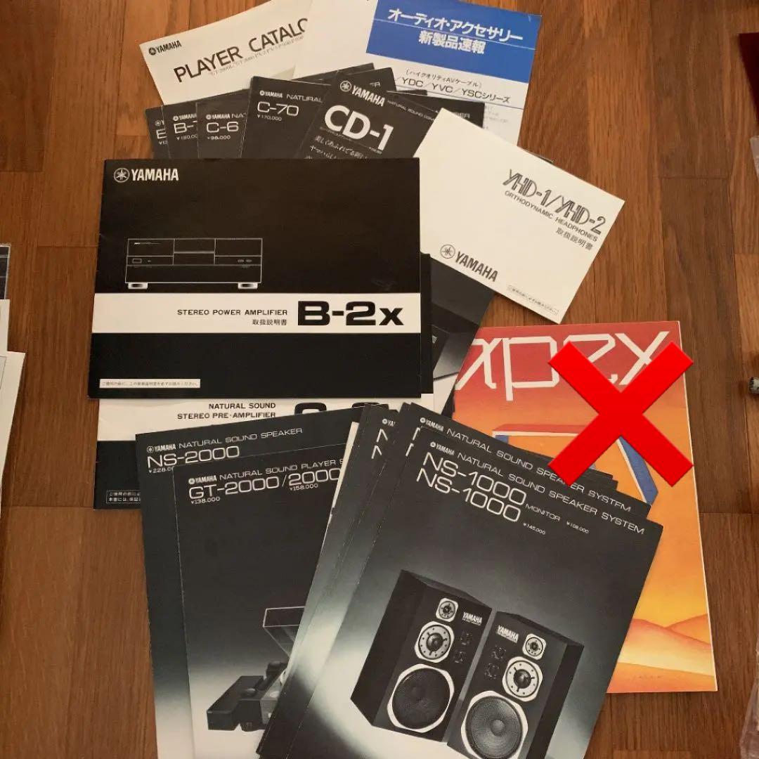 ヤマハ　オーディオ機器のパンフ、取説のまとめ売り