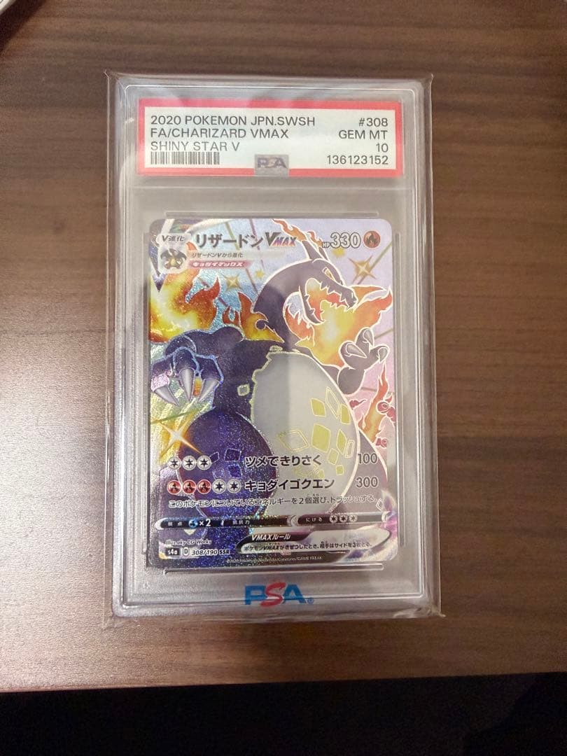 【PSA10】 リザードン VMAX SSRシャイニースターV ポケモンカード