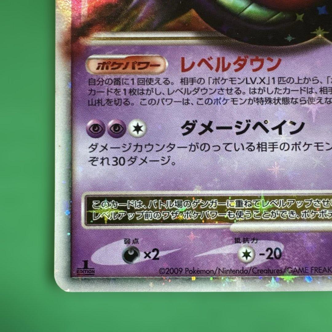 ポケモンカード　ゲンガーLV.X アルセウス光臨 043/090