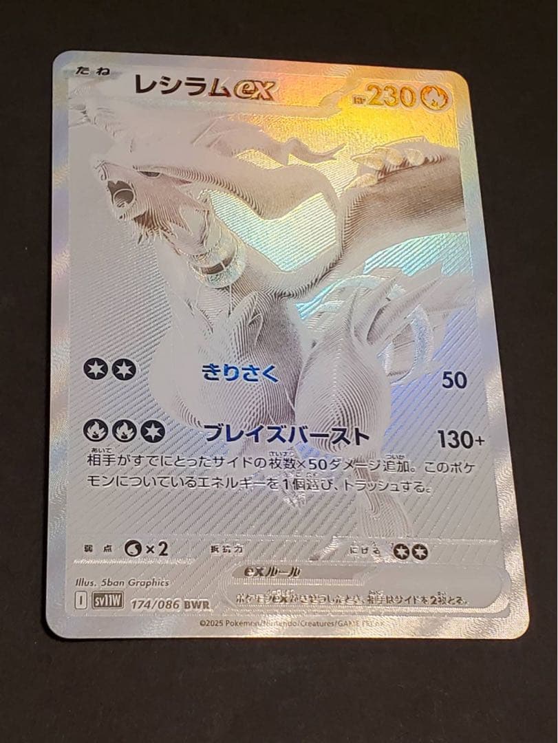 み*送様 ポケモンカード　BWR　レシラムex　ポケカ　ホワイトフレア