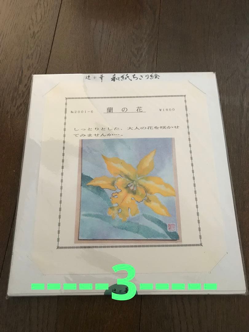 自分で作る和紙ちぎり絵5枚セット　花