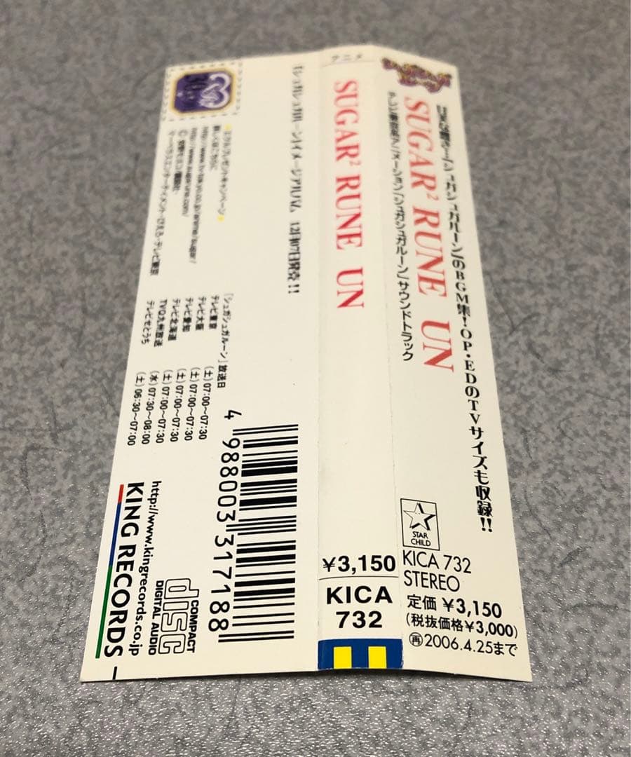 【美品】シュガシュガルーン サウンドトラック cd サントラ 美品