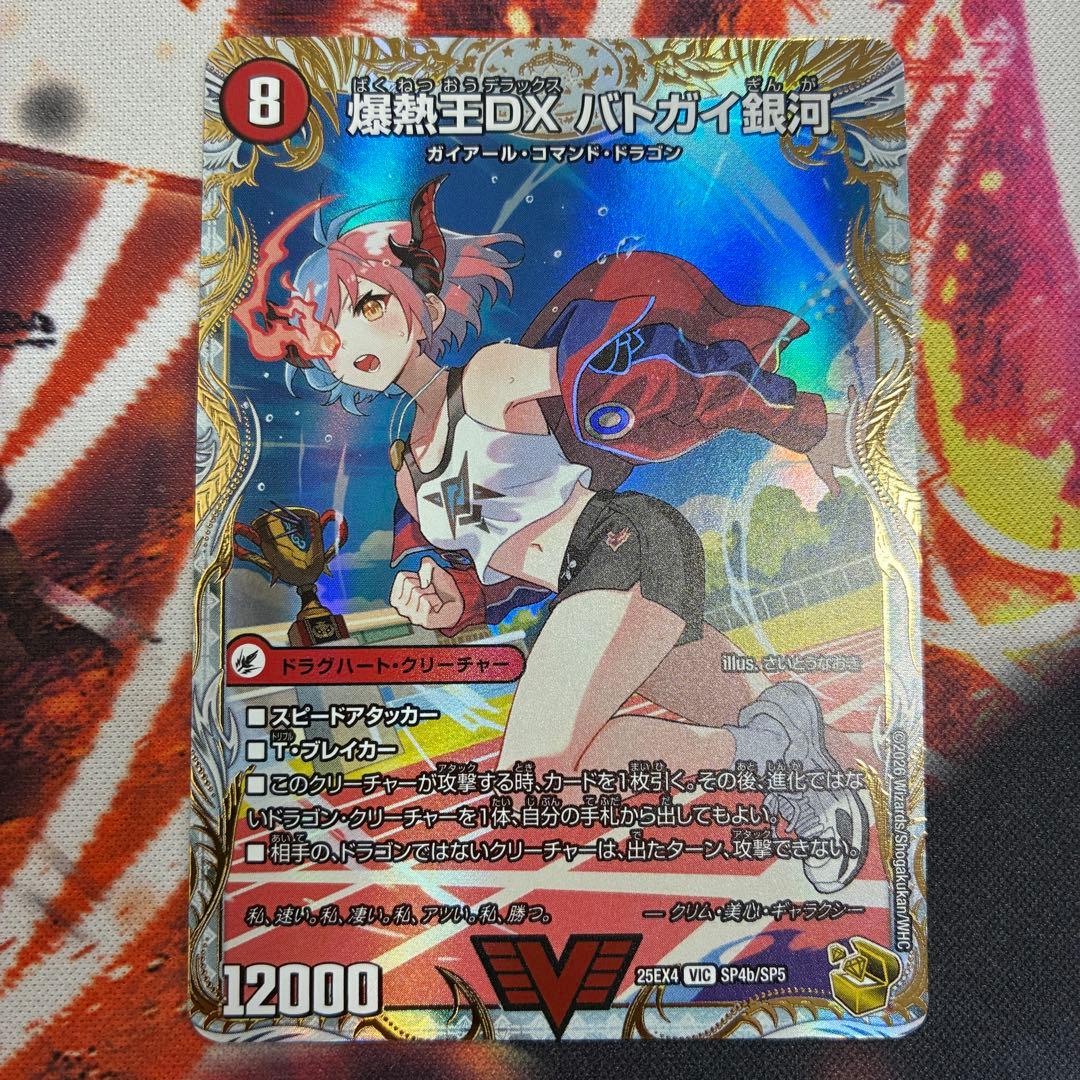 爆熱王DX バトガイ銀河 / 爆銀王剣 バトガイ刃斗 金トレジャー