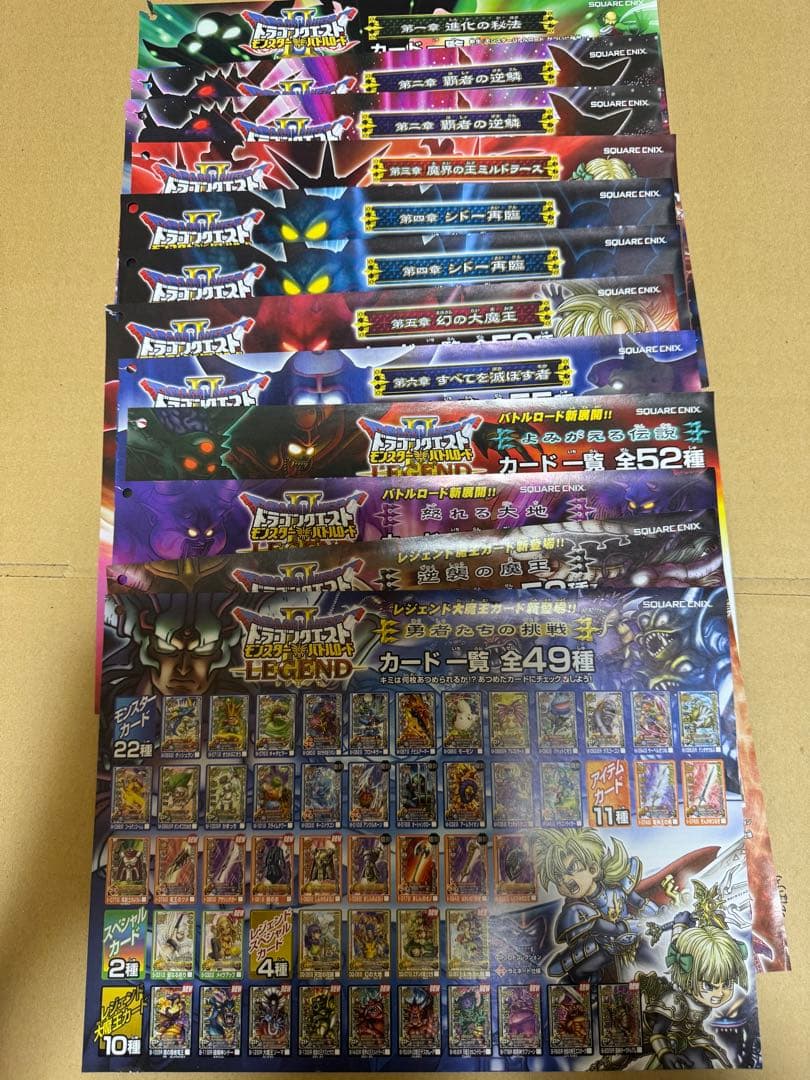 【超希少！】ドラゴンクエストモンスターバトルロード　カードまとめ売り