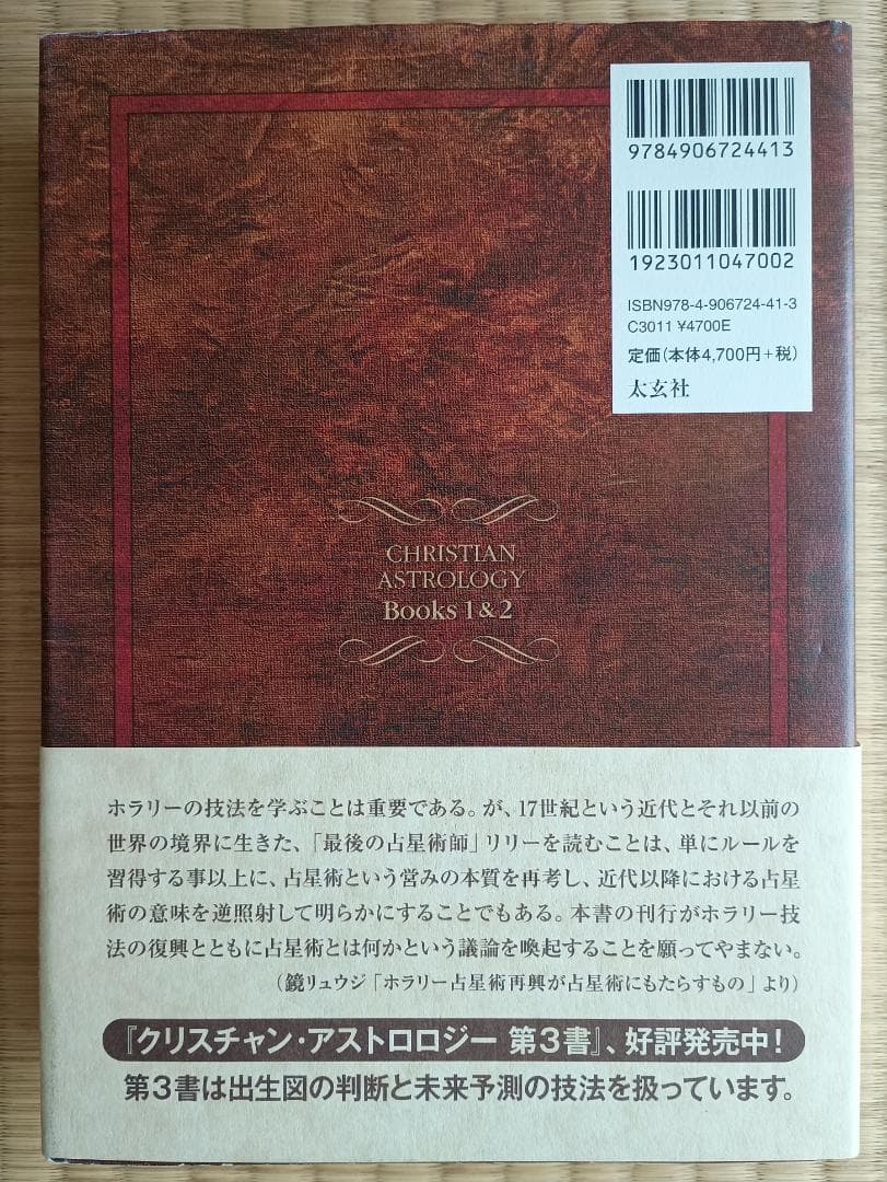クリスチャン・アストロロジー 第1書 & 第2書