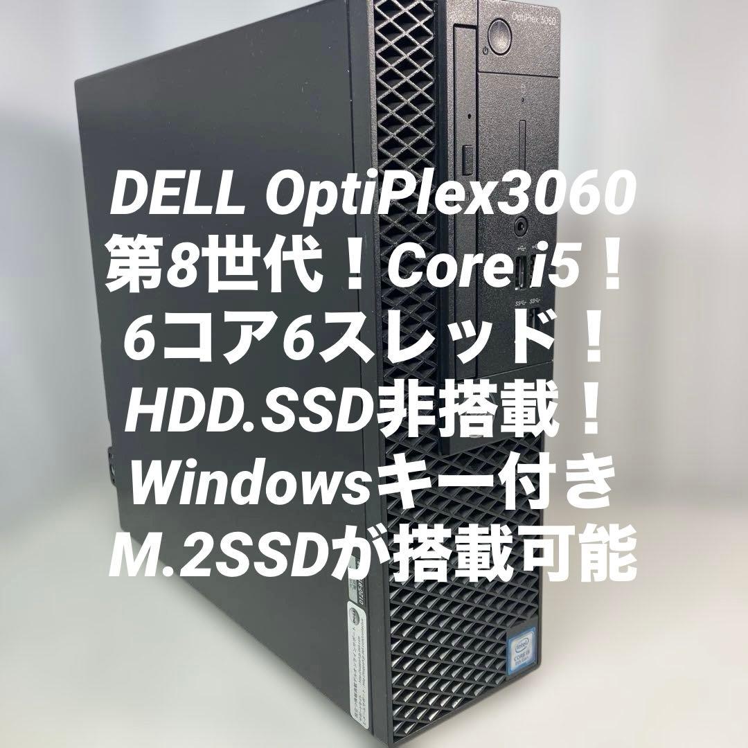 Core i5！DELL OptiPlex 3060本体のみジャンク品