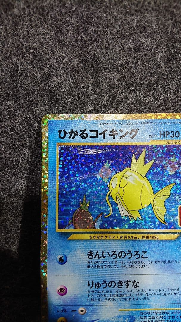 ひかるコイキングプロモカードパック25th ANNIVERSARYedition