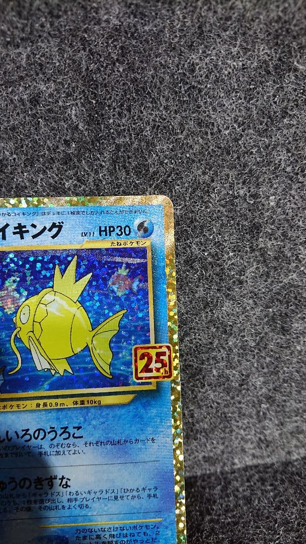 ひかるコイキングプロモカードパック25th ANNIVERSARYedition