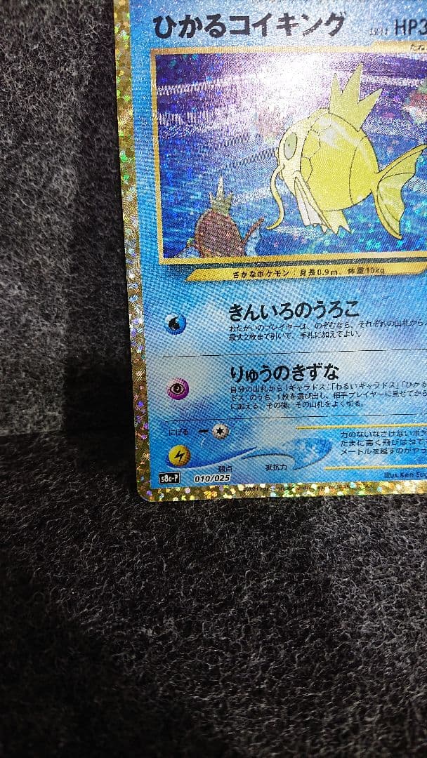 ひかるコイキングプロモカードパック25th ANNIVERSARYedition