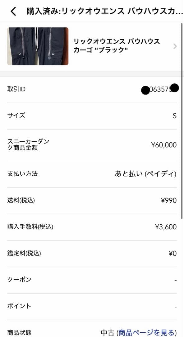 パンツ Rick Owens Bauhaus Cargo \"Black\" 46