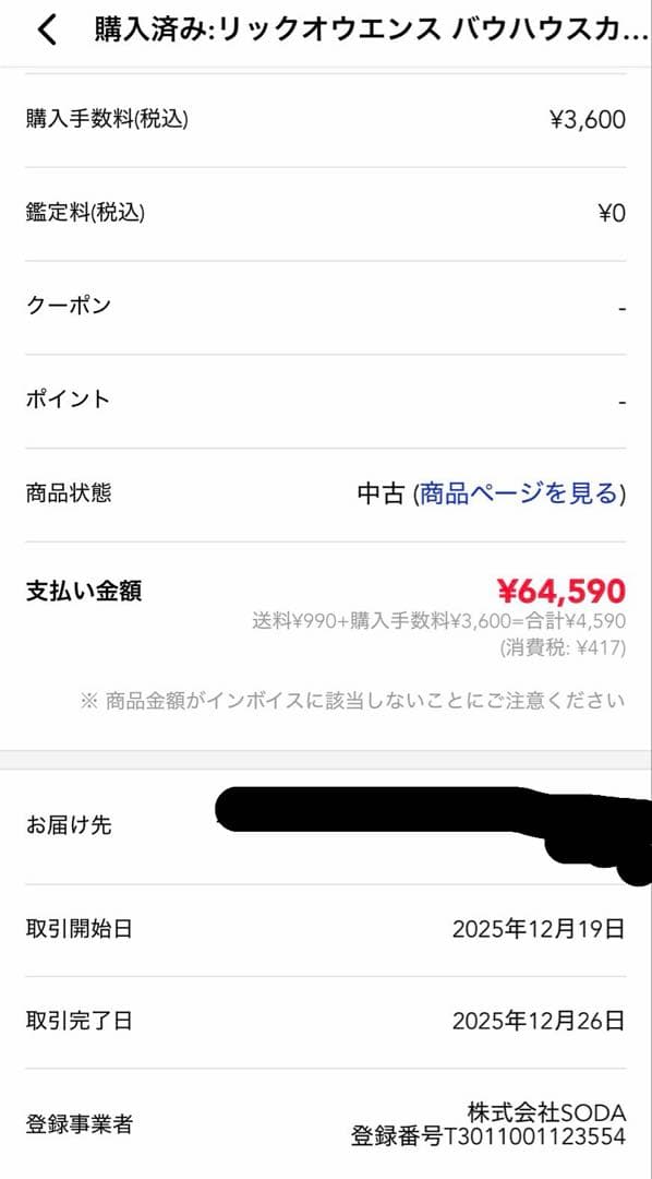 パンツ Rick Owens Bauhaus Cargo \"Black\" 46