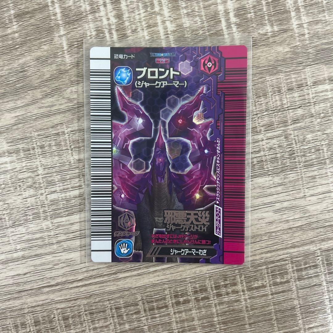 吉良様　古代王者恐竜キング】覚新 第2紀 ブロント (ジャークアーマー)