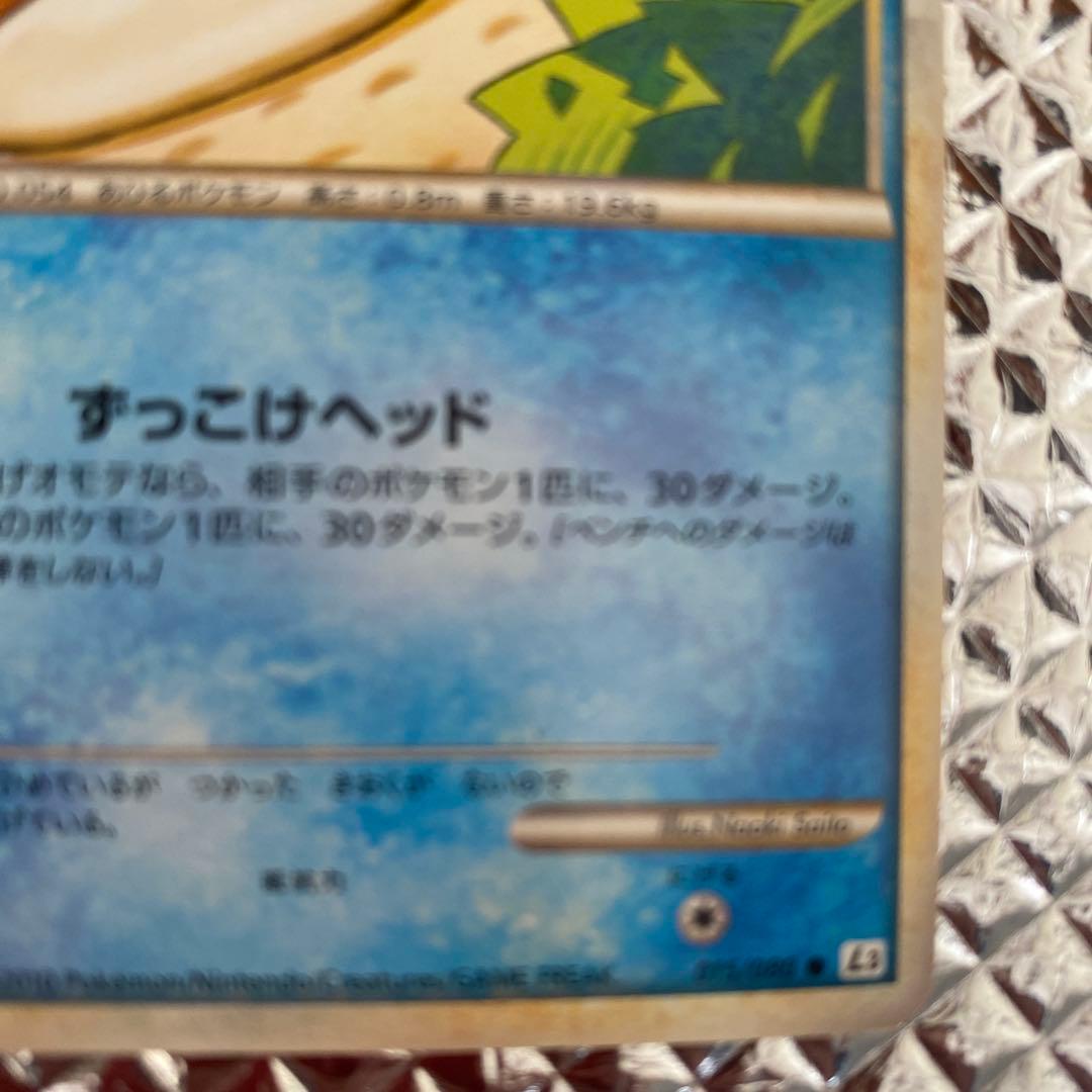 Pokemon コダック 015/080 レジェンド L3