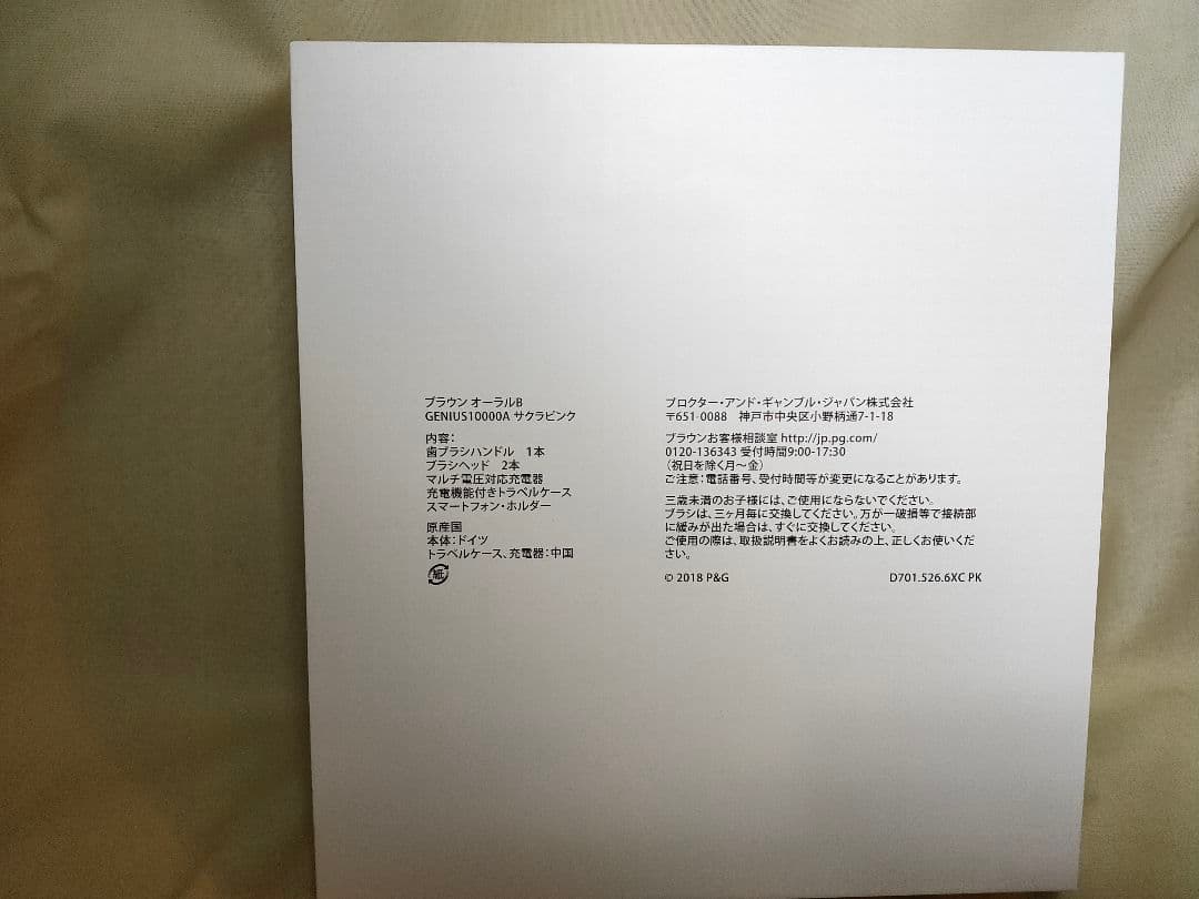 新品未開封 ブラウン オーラルB 電動歯ブラシ ジーニアス10000  桜ピンク