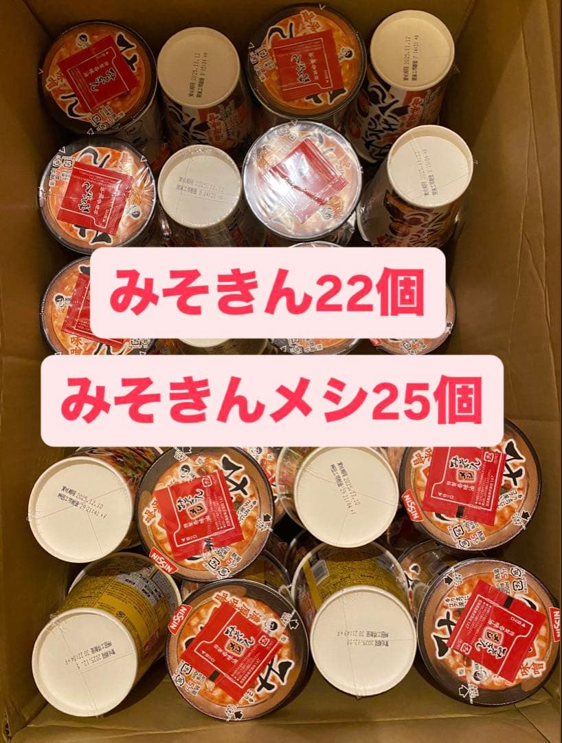 【値下げ】みそきん47個セット　ラーメン22個＆メシ25個