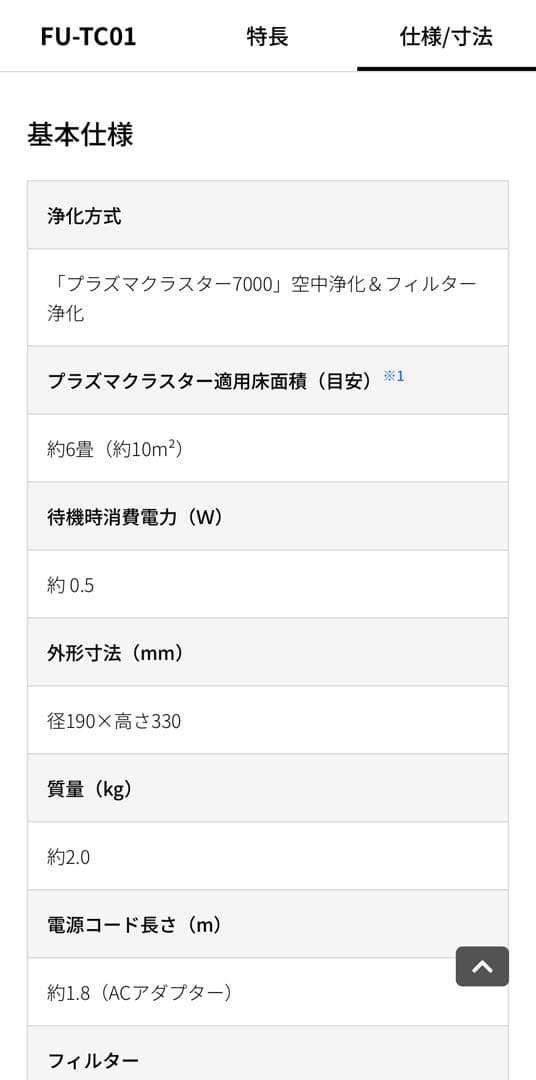 SHARP FU-TC01-W 空気清浄機　高濃度プラズマクラスター7000