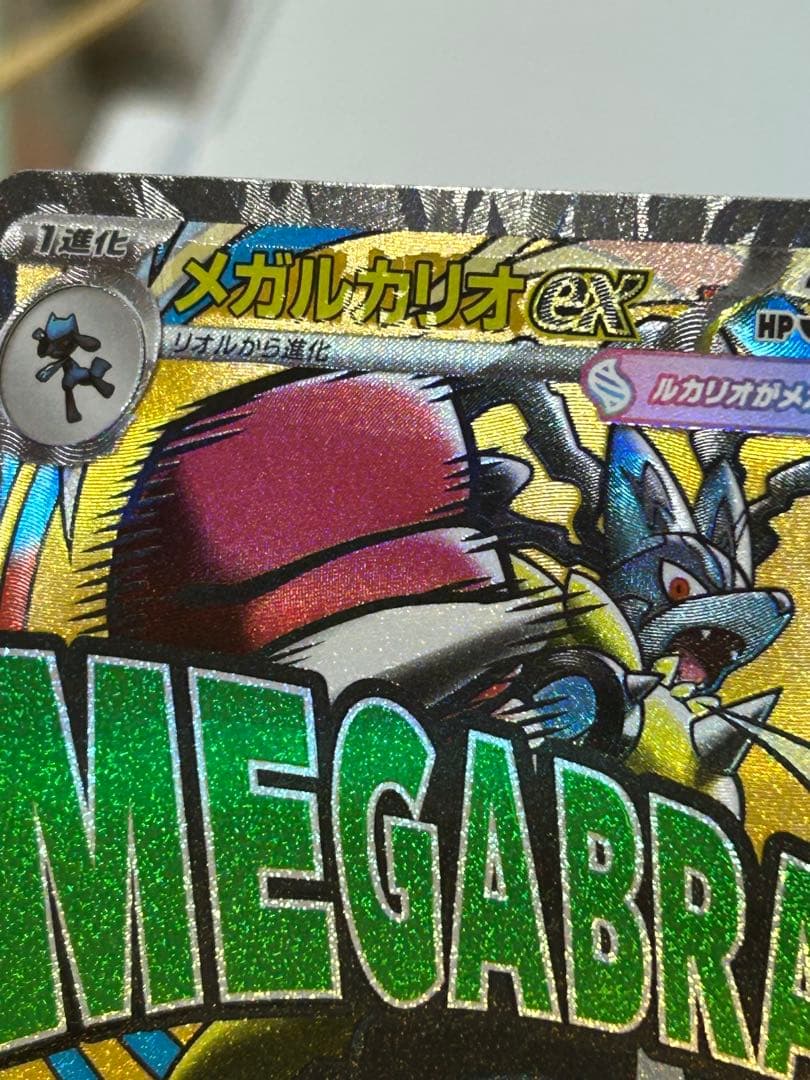 【中国語 エラー】メガルカリオ ex 【超美品】MEGAドリーム