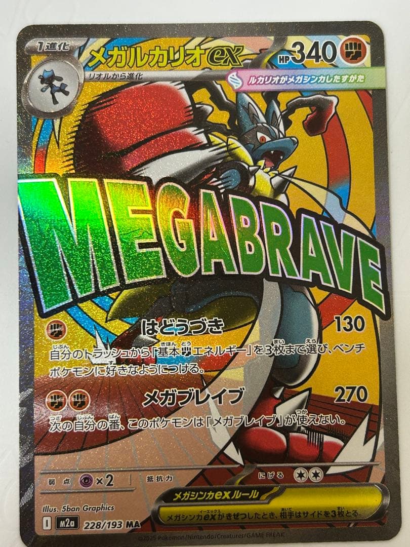 【中国語 エラー】メガルカリオ ex 【超美品】MEGAドリーム