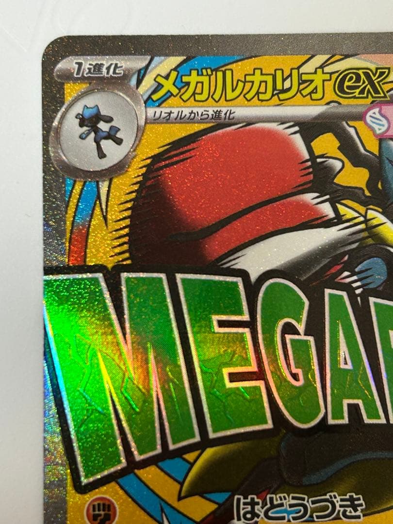【中国語 エラー】メガルカリオ ex 【超美品】MEGAドリーム