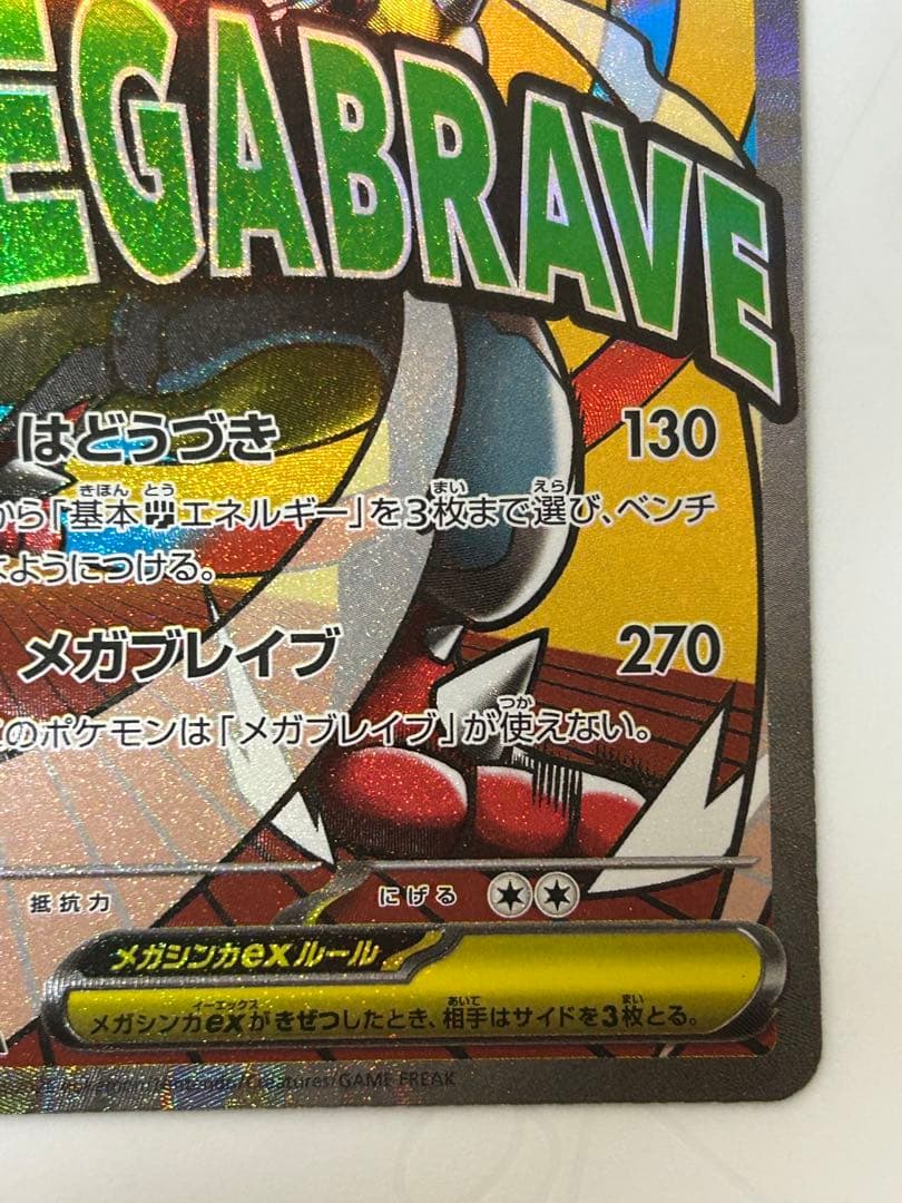 【中国語 エラー】メガルカリオ ex 【超美品】MEGAドリーム