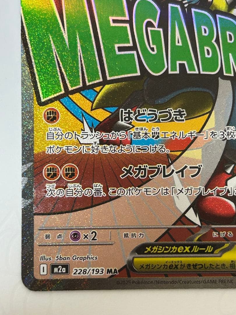 【中国語 エラー】メガルカリオ ex 【超美品】MEGAドリーム