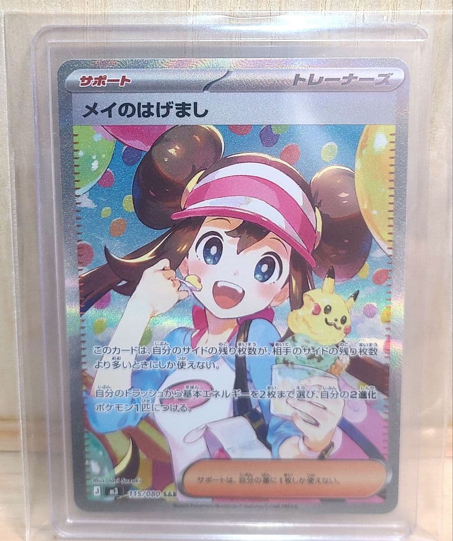 ピカチュウex sar・メイのはげましsar・メガカイリューmur　3点セット