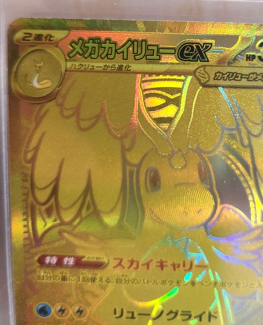 ピカチュウex sar・メイのはげましsar・メガカイリューmur　3点セット