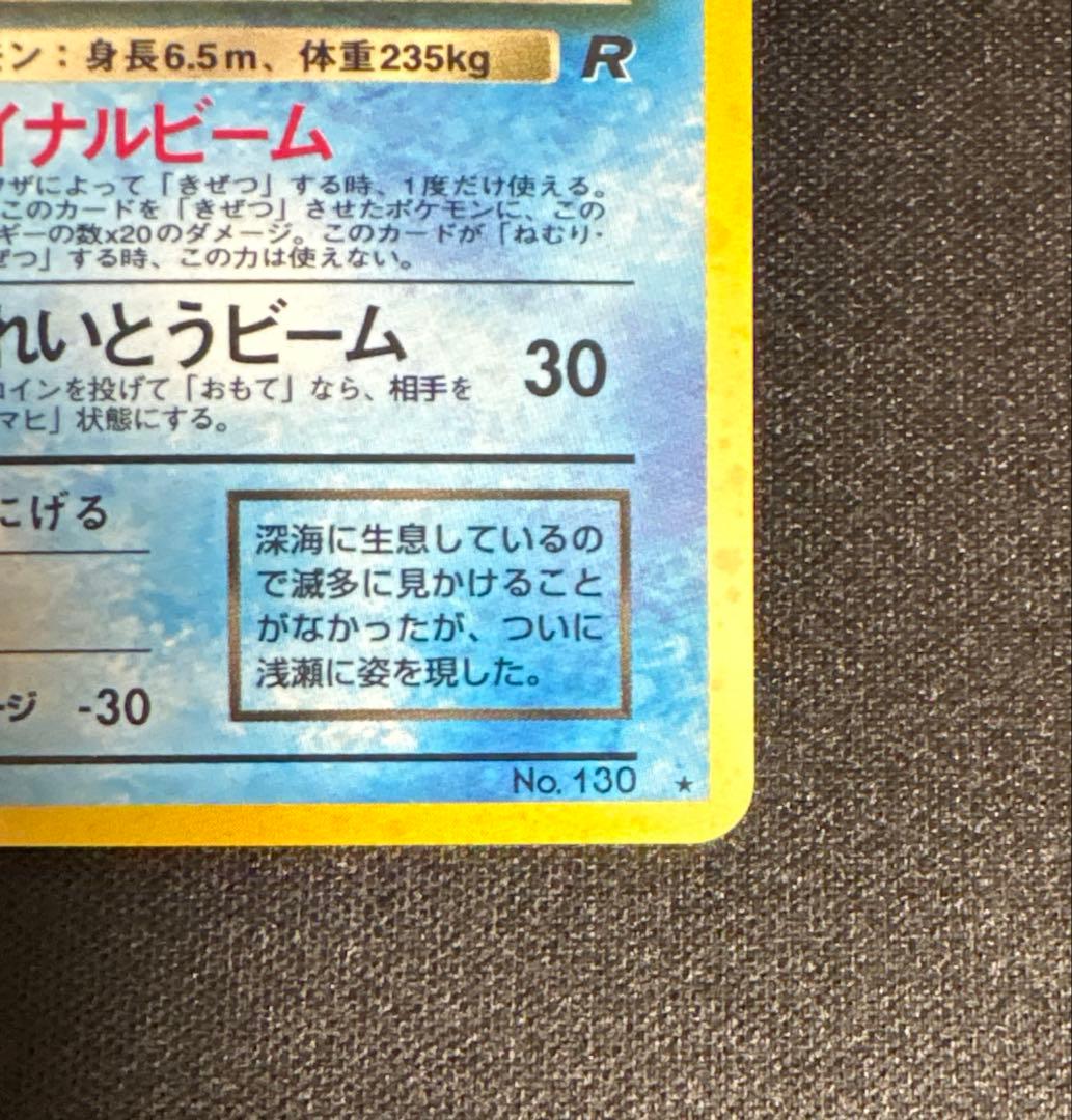 ポケモンカード旧裏　わるいギャラドス　ロケット団　Dark Gyarados