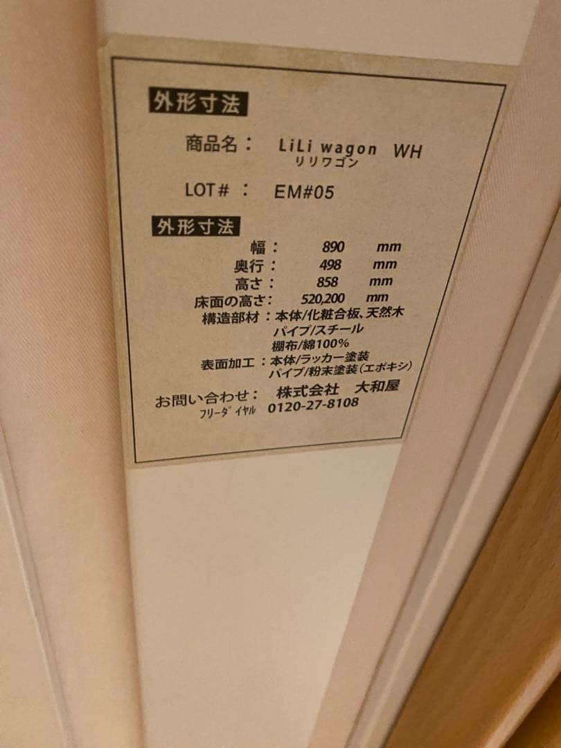 【送料込み】リリワゴン　LiLi wagon ベビーベッド　大和屋