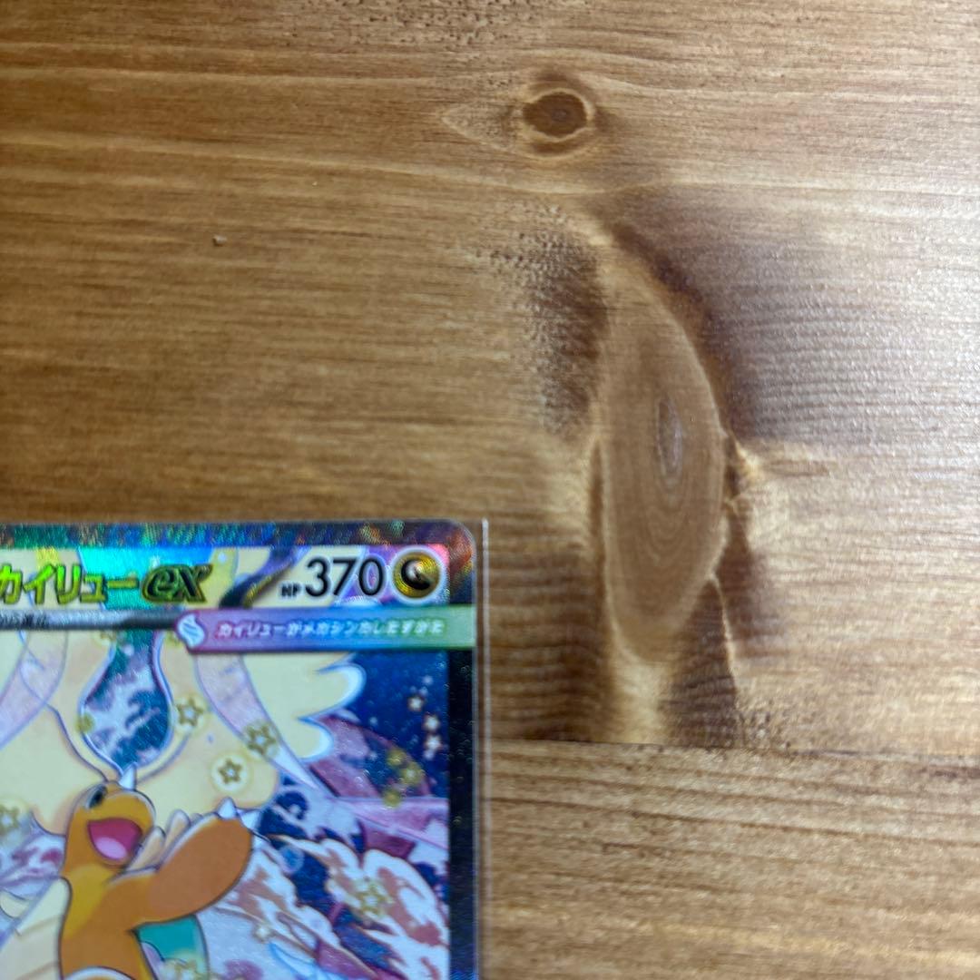 【美品】メガカイリューex