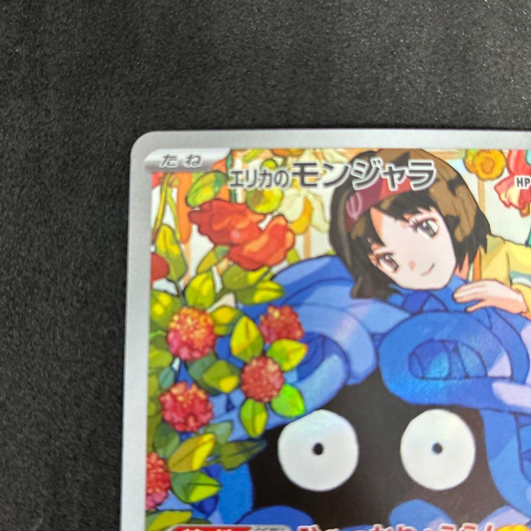 エリカのモンジャラ AR スタートデッキ100